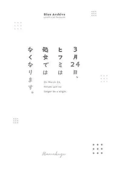 [Namekuzu (Namekuji)] 3-gatsu 24-nichi, Hifumi wa Shojo de wa Naku Narimasu. (Blue Archive) [Digital]