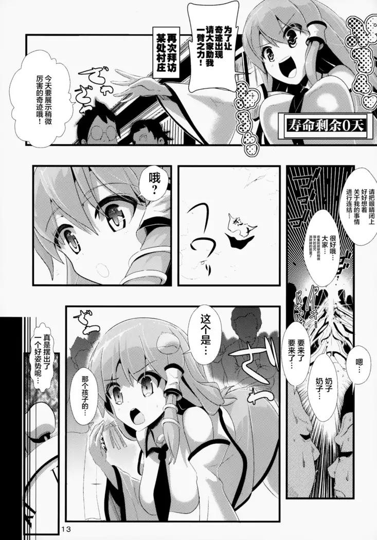 Touhou Jikan 5 Kochiya Sanae