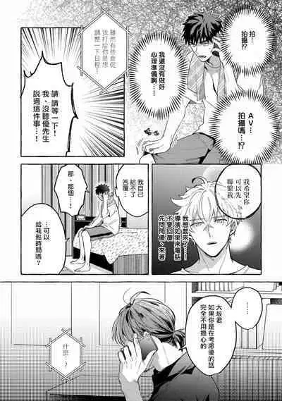 Shirouto nanoni Hameraremashita | 本是个外行，却被人欺负了 Ch. 1-5