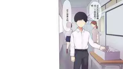 Saikin Hatsuiku no Ii Classmate no Kanojo o Nakadashi Kongan Suru made NTR Choukyou Shite Haramaseru