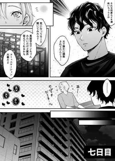 Nanokago ni Mesuinu ni Naru Onna no Ko no Hanashi