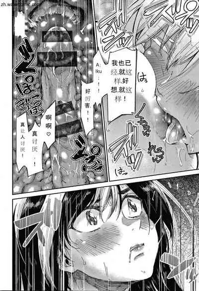 [Aoi Miharu] Kimi to Shitai Onee-san [Chinese]