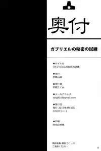 (COMIC1☆11) [Ashima Sandou (Ashima Takumi)] Gabriel no Himitsu no Shiren (Granblue Fantasy) [English] [constantly]