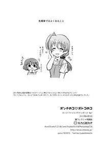 (Sousaku Batake 66) [Ura Urethan (Akari Seisuke)] Onnanoko Otokonoko (Cardfight!! Vanguard)