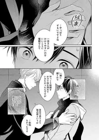 [Masaki Maki] Koisuru Hypnotic Therapy