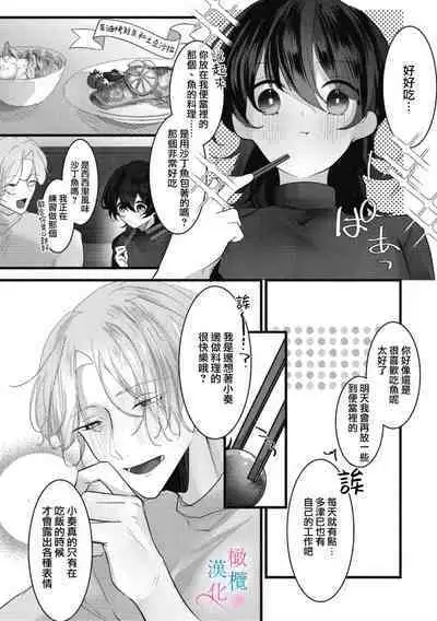 [Shunze toworu] amaku shitataru osananajimi no mōai~01-02｜幼驯染的肆意之爱~01-02话[中文] [橄榄汉化组]