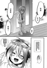 (C92) [spika07 (Yoshino Sora)] Boku-tachi no Kyuuseishu-sama [Chinese] [theoldestcat汉化]