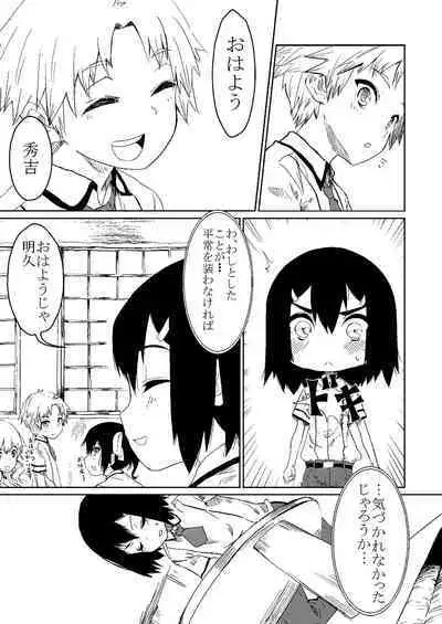 Baka to Kunou to Hideyoshi to