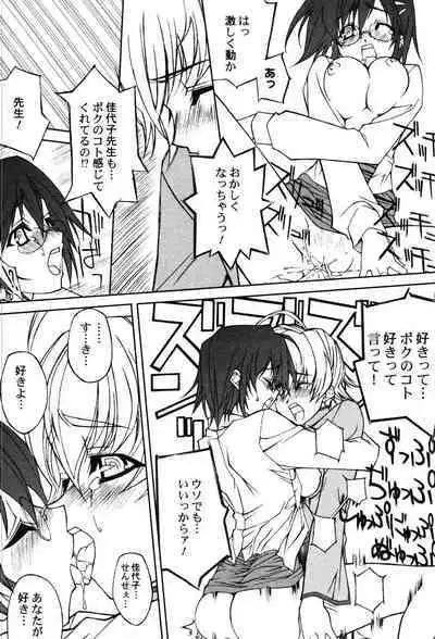 Onna Kyoushi Premium