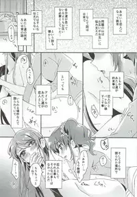 (Geinoujin wa Card ga Inochi! 11) [Keruto (Yanagi Hareta)] Tomorrow's schedule (Aikatsu!)