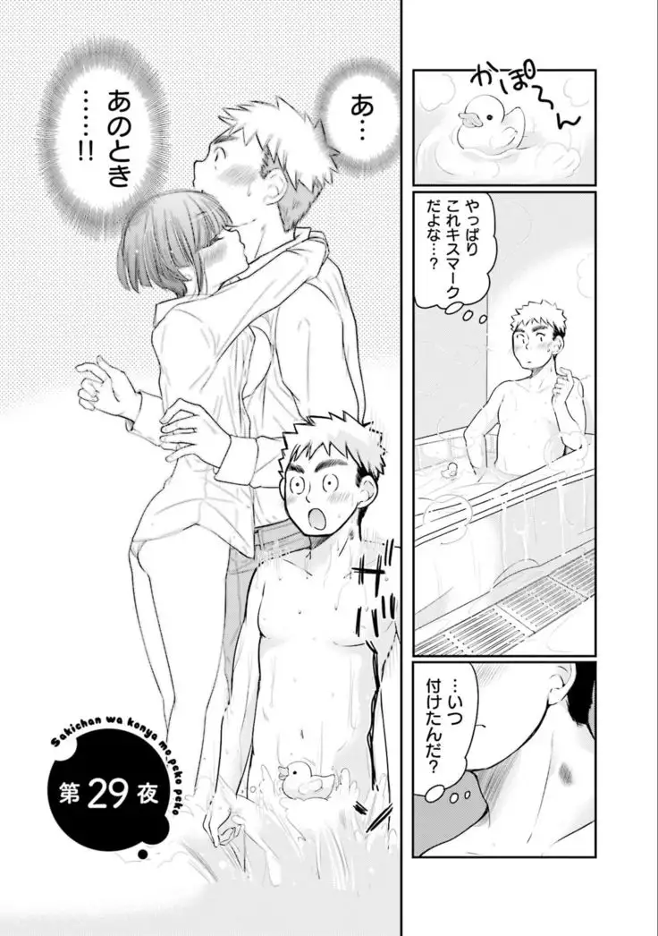 Saki-chan wa Konya mo Pekopeko Vol. 3