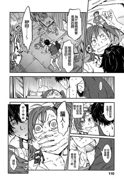 Watashi Ecchi desu yo ? | 我非常的好色喔