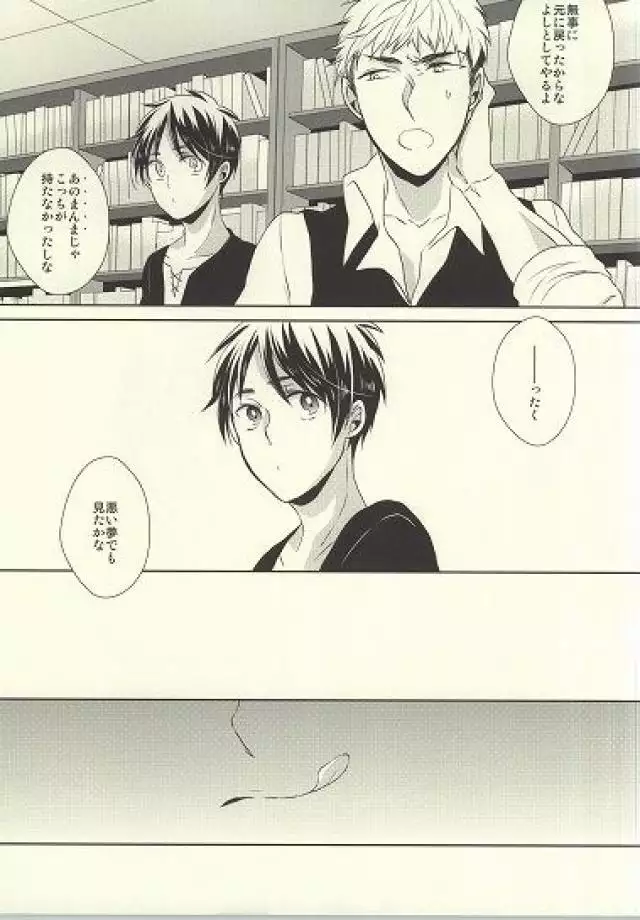 Shitte ka Shirazu ka My Boy