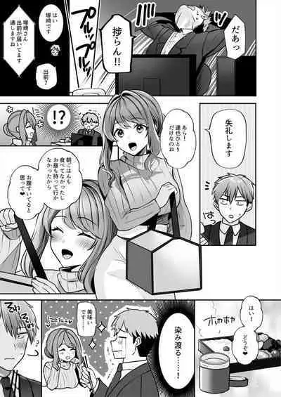 Okaa-san nanoni Ecchi de Ii desu ka? ～Mutchiri Kyonyuu wa Shachiku o Iyasu～ 1