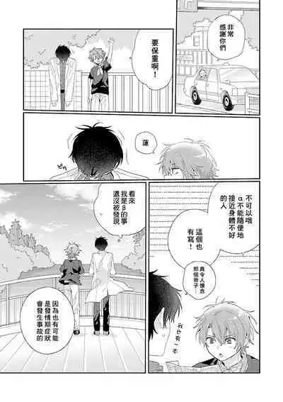 Uso-tsuki beta no unmei no koi | 骗子β的命运之恋