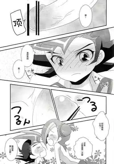 Watashi mo 〇. 〇〇 Hajimechao