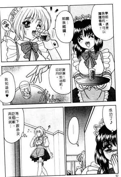 Yayoi Prelude | 乖乖女初戀曲