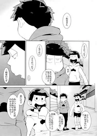 (Kahou wa Nete Matsu 6) [INUMERY (Koutei Mikado)] Haguruma (Osomatsu-san)