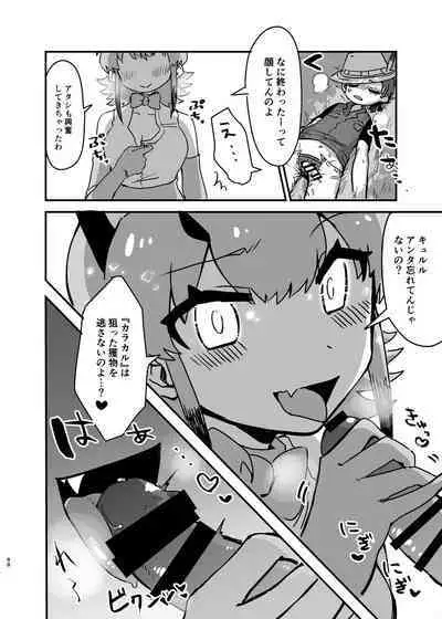 Naniyo~! Caracal Mama Goudou