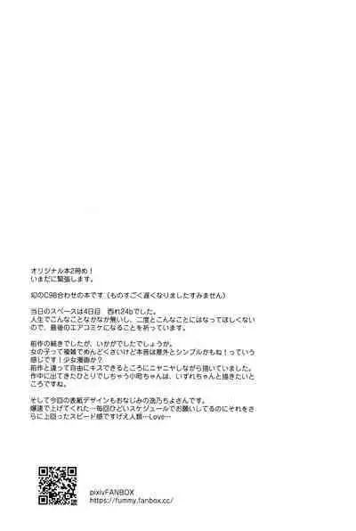 Boku-tachi wa, Koi o Shitenai Hazu datta.