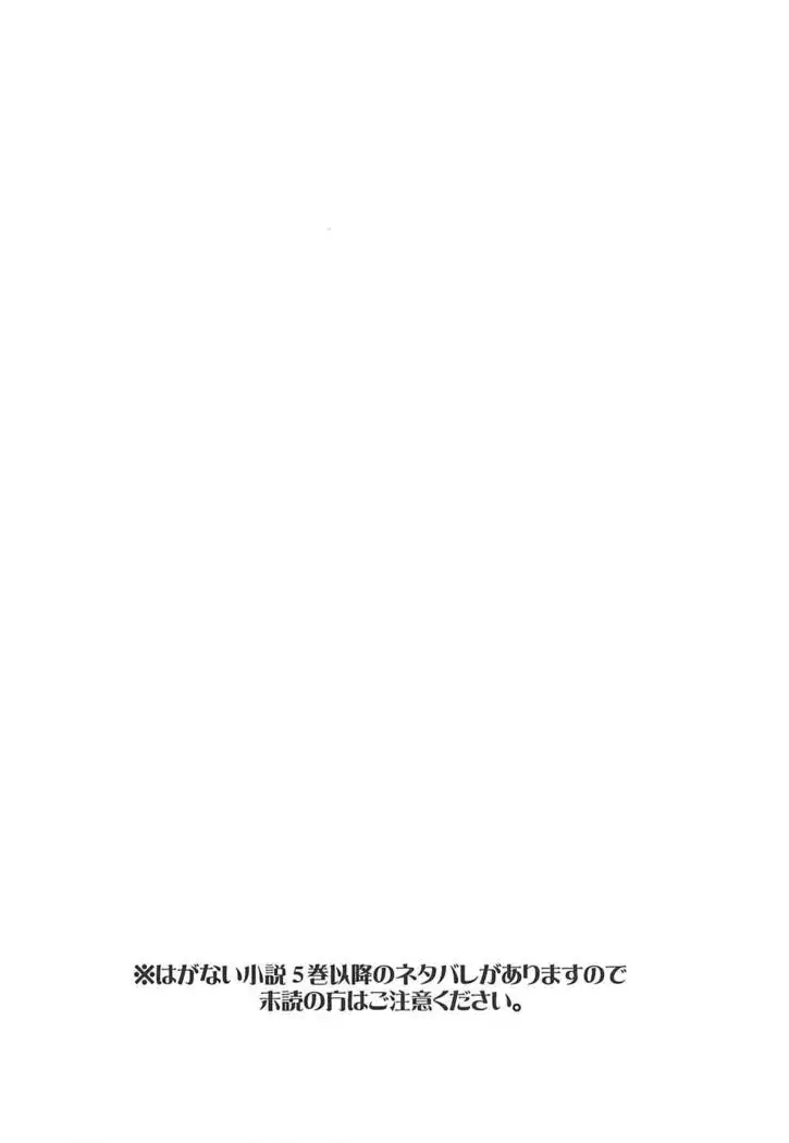 Boku ni wa Yukimura ga mada Tarinai