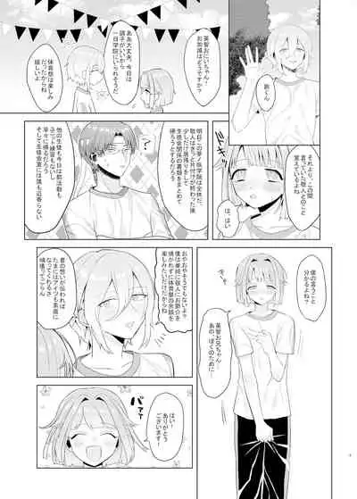 [Aoaza Lilac (Nomoda)] Bokutachi no Tenshi wa Toshiue no Otoko to Tsukiatte Iru (Ensemble Stars!)