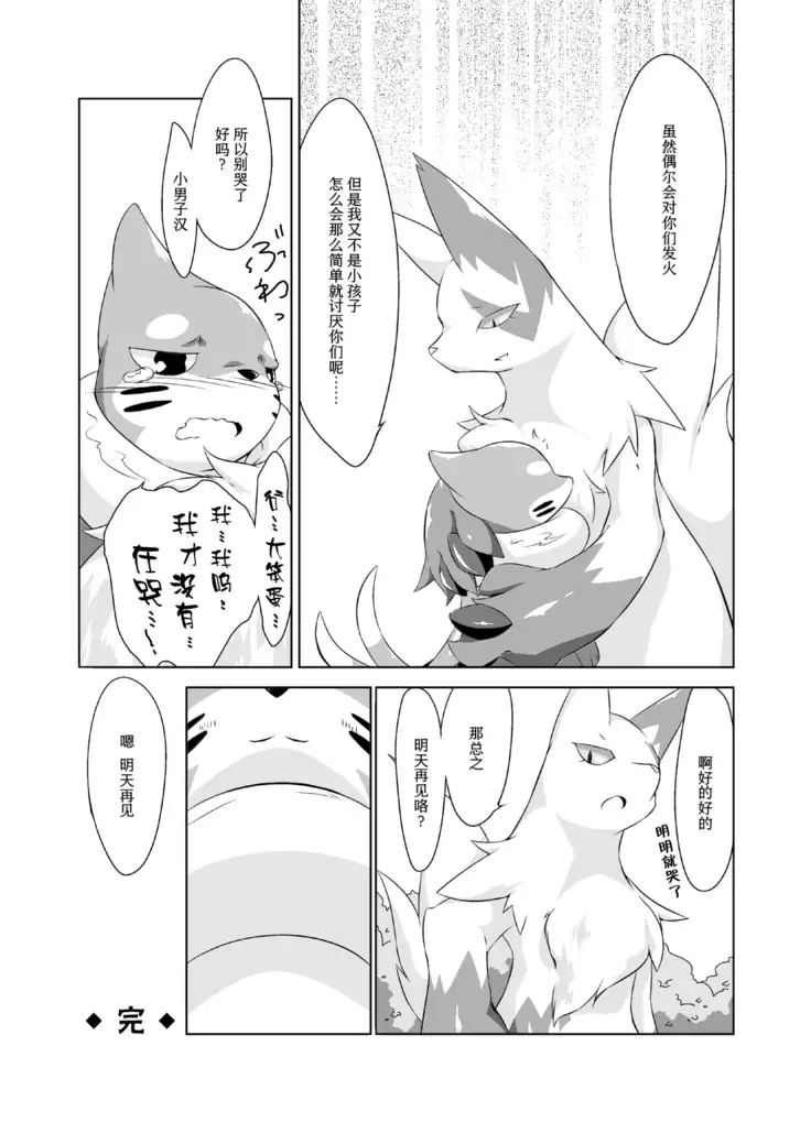 Mata Ashita | 明天再见