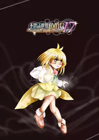 [Dende] Fushigi Sekai -Mystery World- no Nona 17 ~ Taiketsu Fujimi no Dai Inma Dakurasu, Kanzen Sekka no Kyoufu