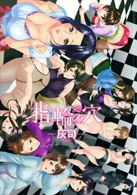 [Hyji] Yubiwa no Ana [Chinese]