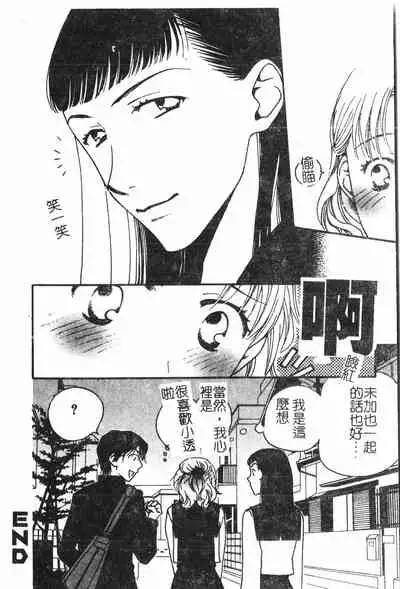 Abunai Koto Shite Mitai 2