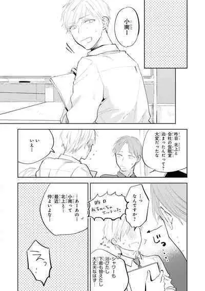 Ore no Joushi wa Mate ga Dekinai - My Boss Can Not Wait