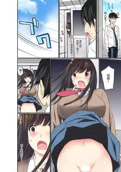 Manchira shiteru JK o Hakken shita node Gakuen Nai de Choukyou shite mita | 暴露狂女子高中生的日常生活 學校內的變態調教 Ch.1-24