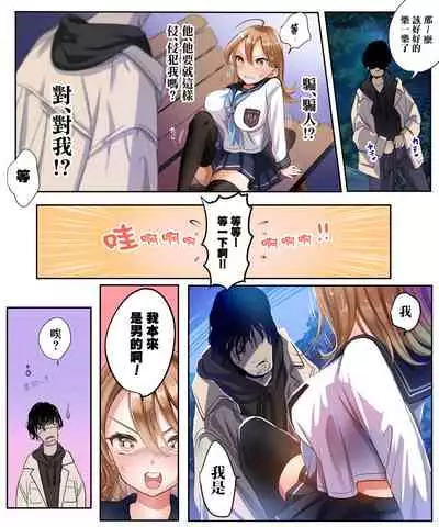 Yararetara Otoko ni Modorenaku Naru TS Musume ga Rape Ma ni Osowarete, Shojo wo Mamorou to Hisshi ni Kobikobi Suru Ohanashi