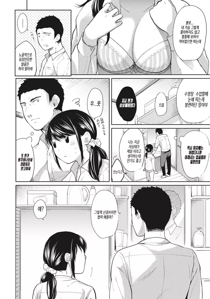 1LDK+JK Ikinari Doukyo? Micchaku!? Hatsu Ecchi!!? Ch. 1-17
