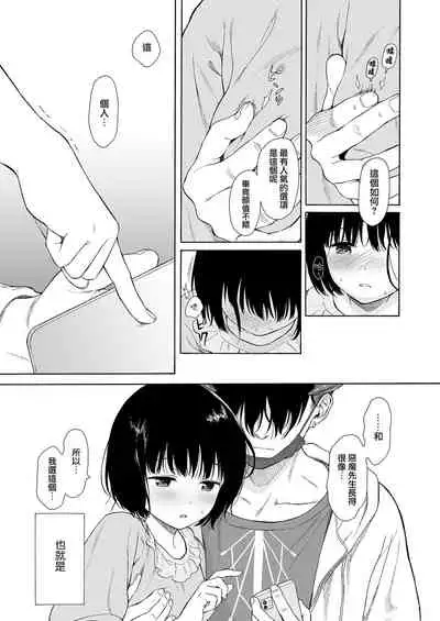 Mayonaka Shinryakusha | 深夜中的侵略者