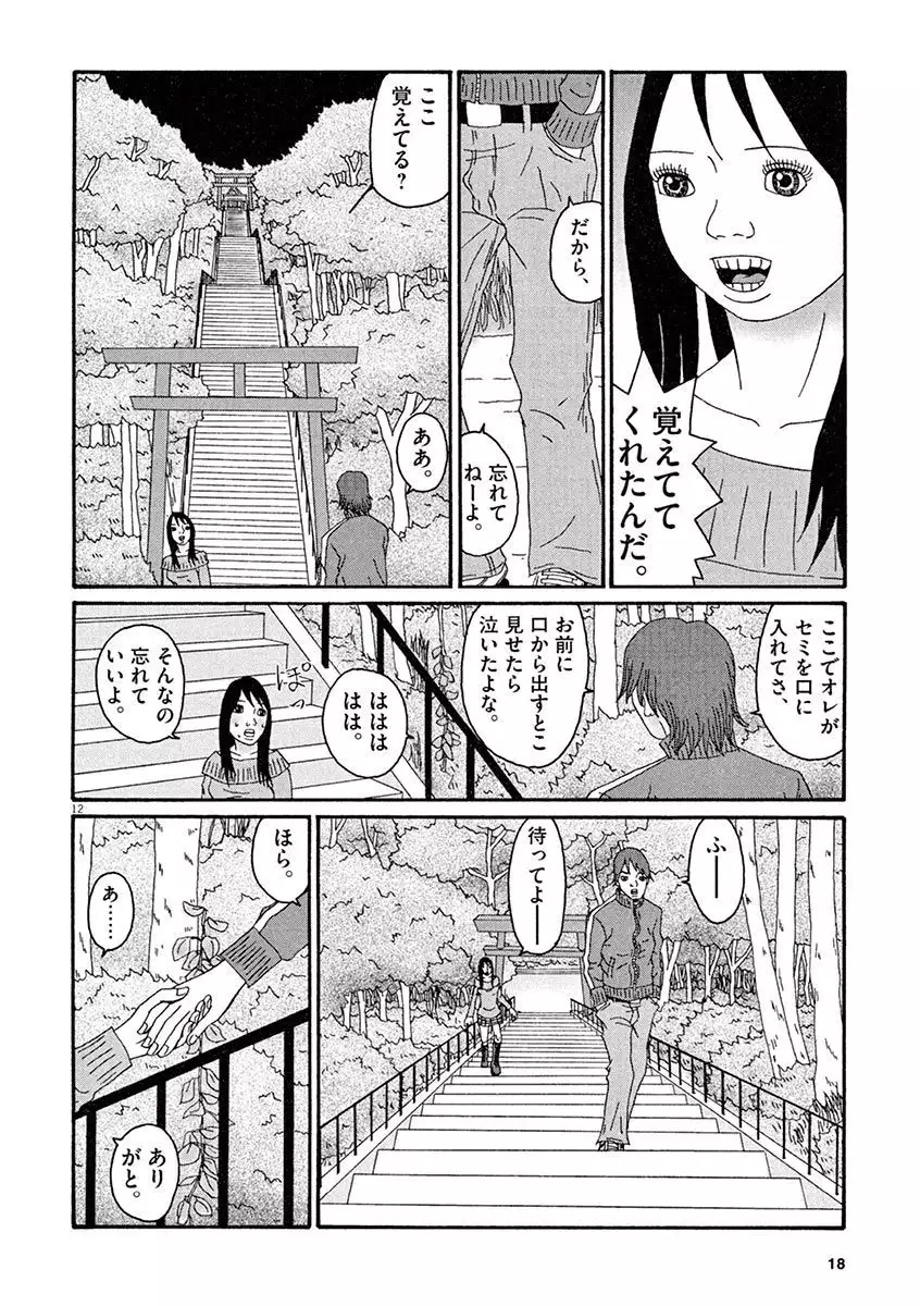 Tenkousei - Ore no Asoko ga Aitsu no Are de