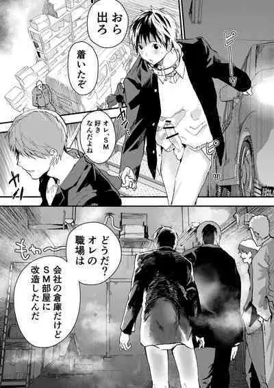 [Shota Mangaya-san (orukoa)] Natsuyasumi ha Rachikankin! Chikan Riiman to Mesuochi DK! [Digital]