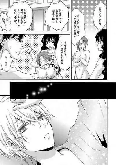 [Chitose Piyoko] Nyotaika Vampire Maji de Shojo Soushitsu 5-byou Mae 1-12