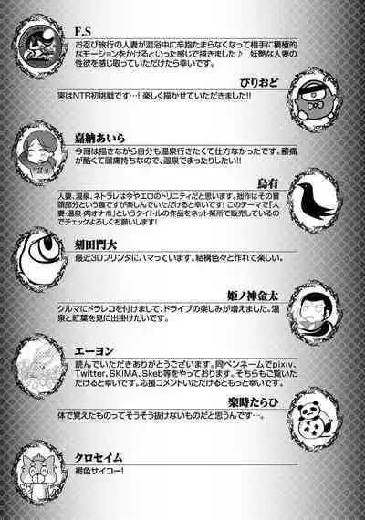 Hitozuma Yukemuri NTR Anthology Comic | NTR in the Hot Springs