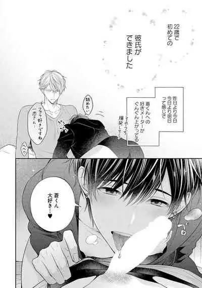 [Masaki Maki] Koisuru Hypnotic Therapy