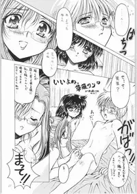 (C62) [Hime Club (Kirikaze)] Shooting Star (Onegai Teacher)