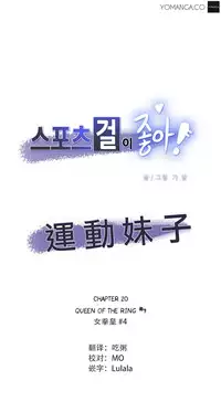 [﻿Chance, Kamang] Sports Girl ch.1-25[Chinese]