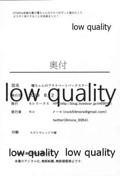 You-chan Private Backstage