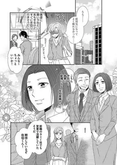 [Aoki Rinko] Naruse-kun wa Dekiai Ookami -Risou no Kareshi wa Osananajimi deshita- Ch. 1-4