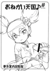 [Yumesaki Annai Kairanban (Hiro Hiroki)] Onegai Tengoku ♪# (Onegai My Melody)