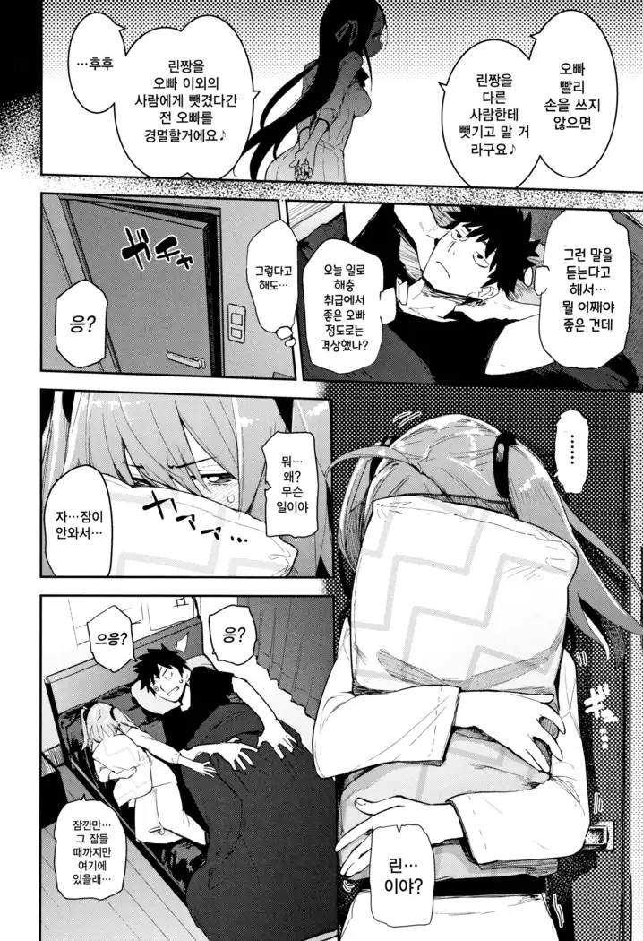 오토메보레 ch.1~2 | Otomebore