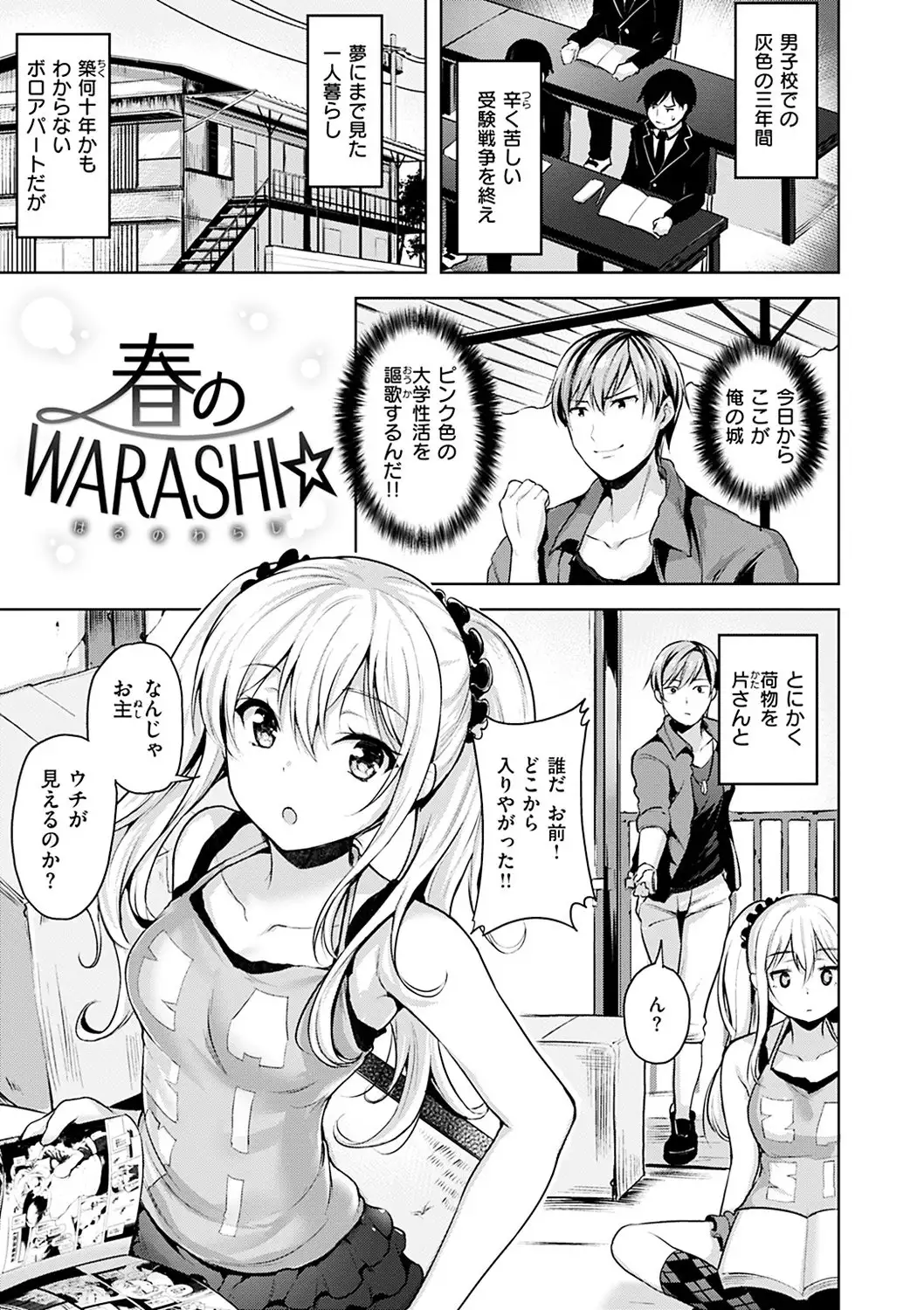 Yawahada Ecchi - Make Love With Tender Skin