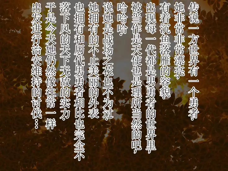 Onna Yuusha no Makeikusa -Yagate Aku Ochi, Zetsubou, Mamono e Kakusei Sanran, Soshite Densetsu e-