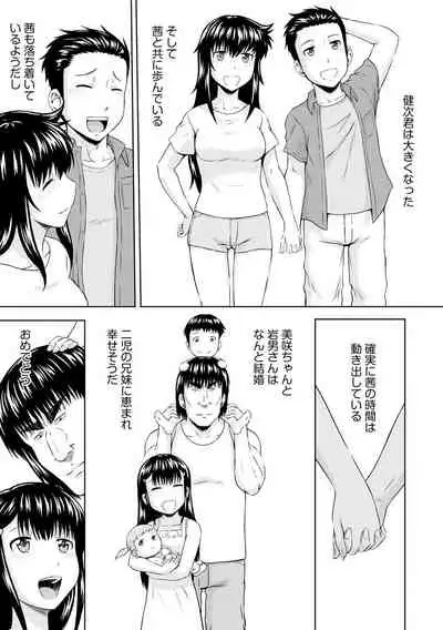 Aiyoku no Wakaba-tachi