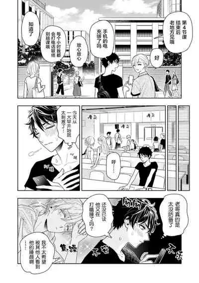 Aniki no ichiban Oishii Tokoro | 老哥最可口的部位 act.1